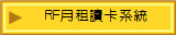 RF�믲Ū�d�t��